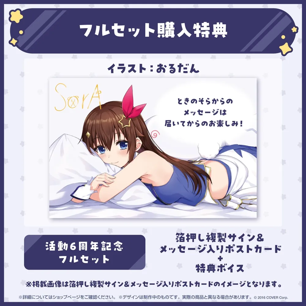 ときのそら
