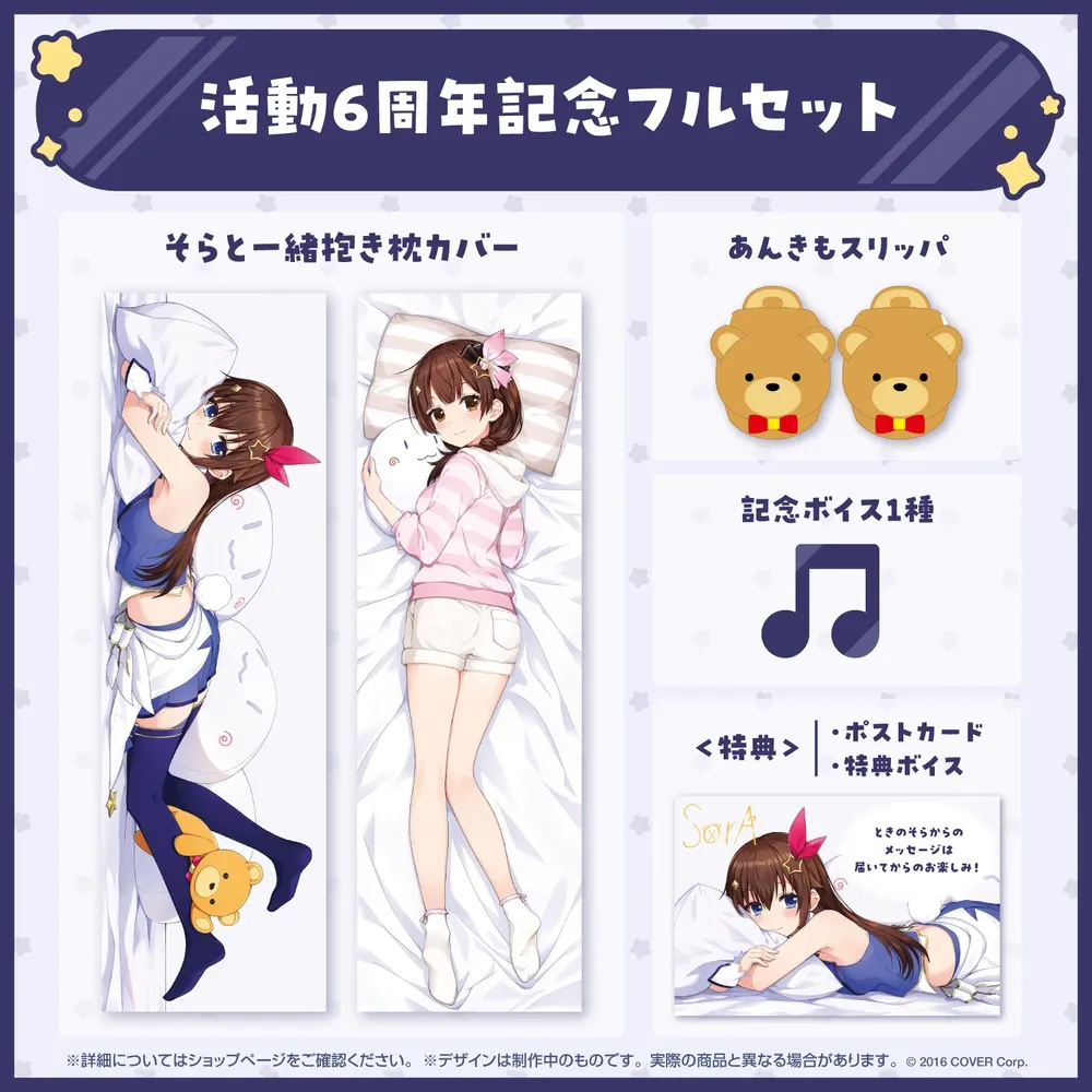 ときのそら