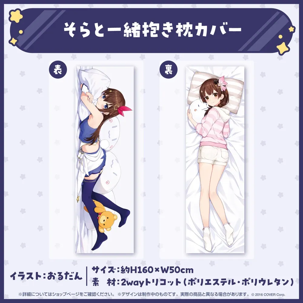 ときのそら
