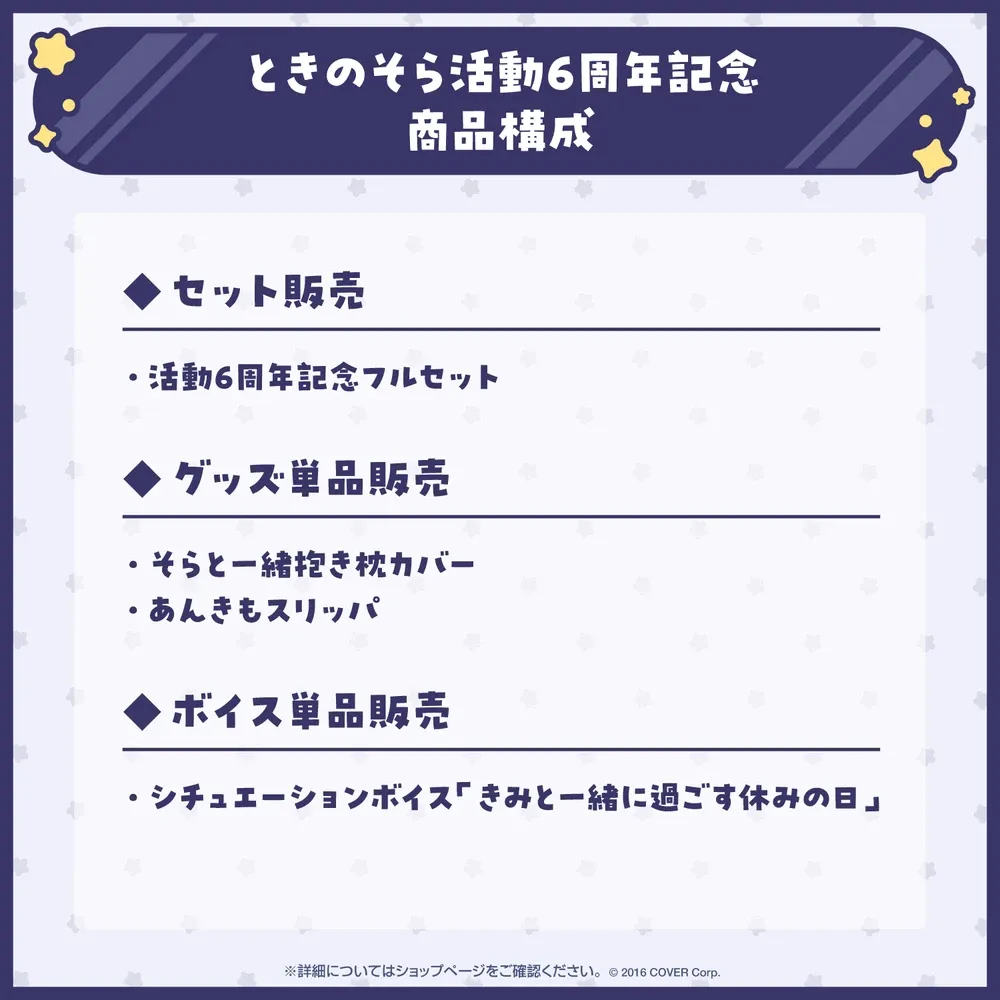 ときのそら