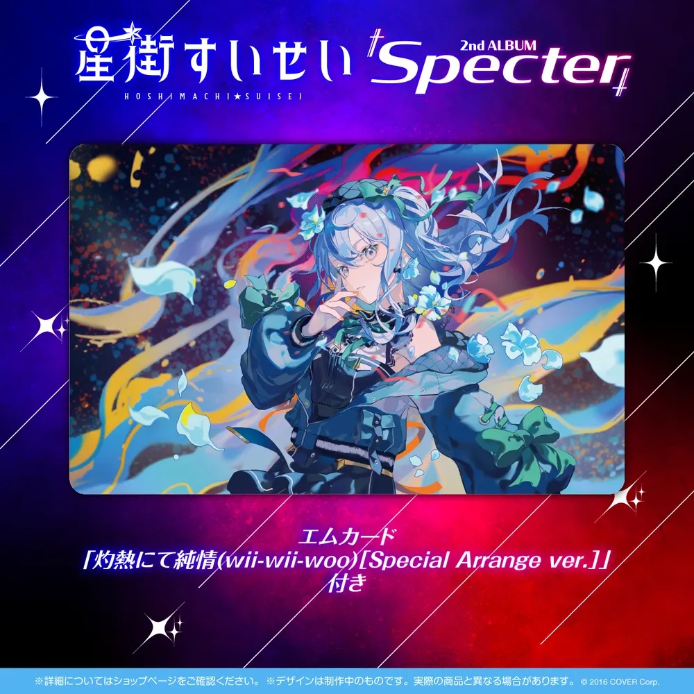 星街すいせい