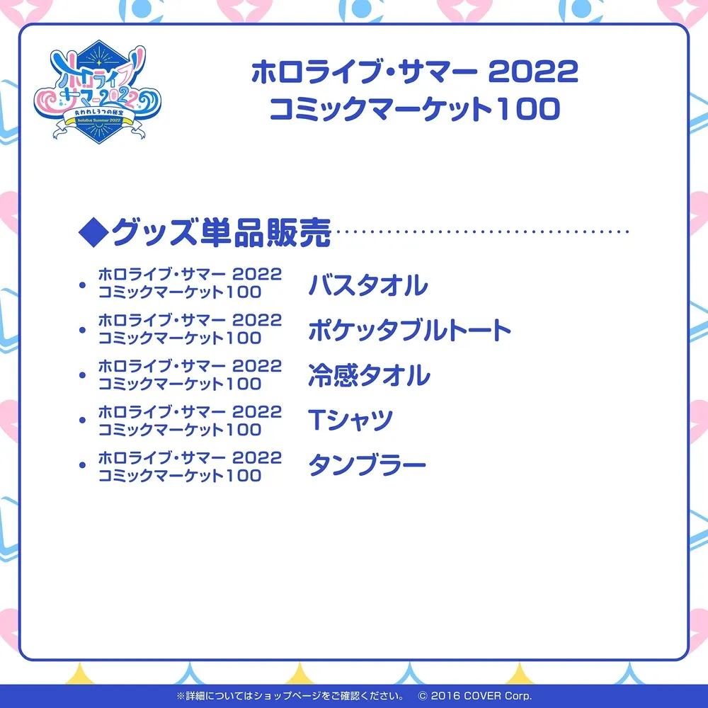 ホロライブ・サマー