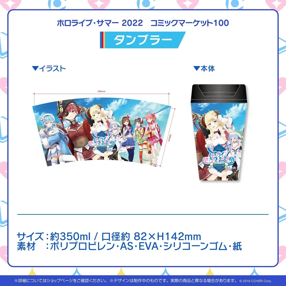 ホロライブ・サマー