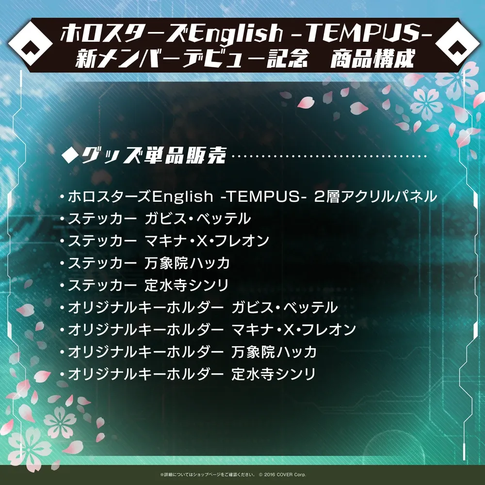 ホロスターズEnglish