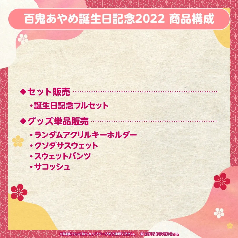 百鬼あやめ