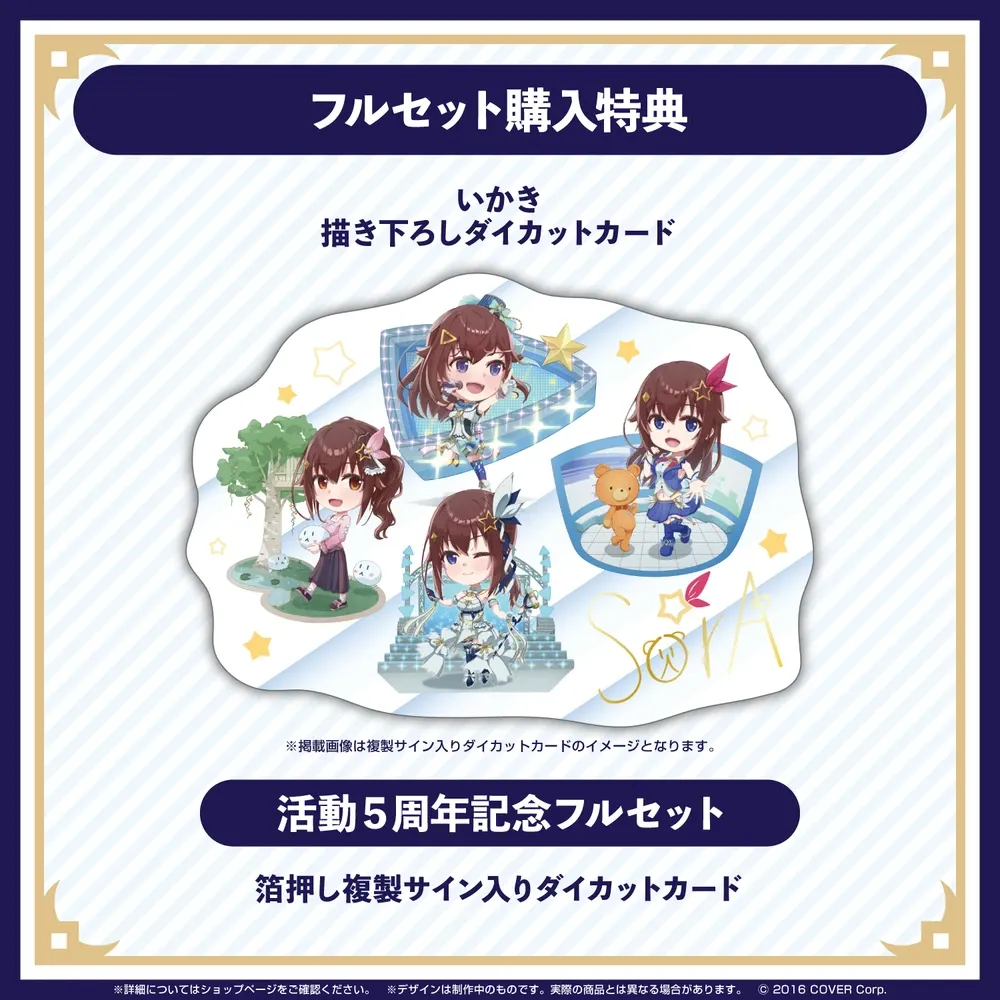 ときのそら