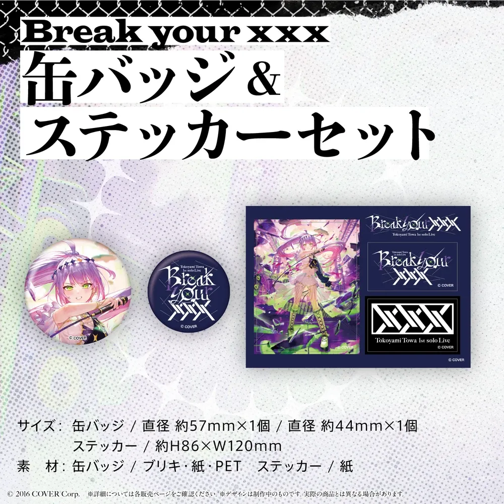 常闇トワ1stソロライブ「Break your ×××」ライブグッズ 2次販売 - VTuberグッズ情報まとめ