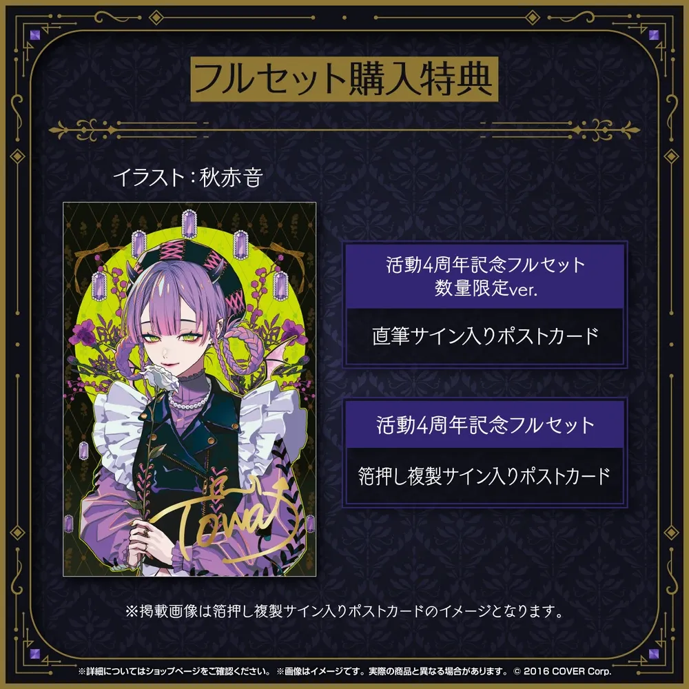 常闇トワ 活動4周年記念 - VTuberグッズ情報まとめ