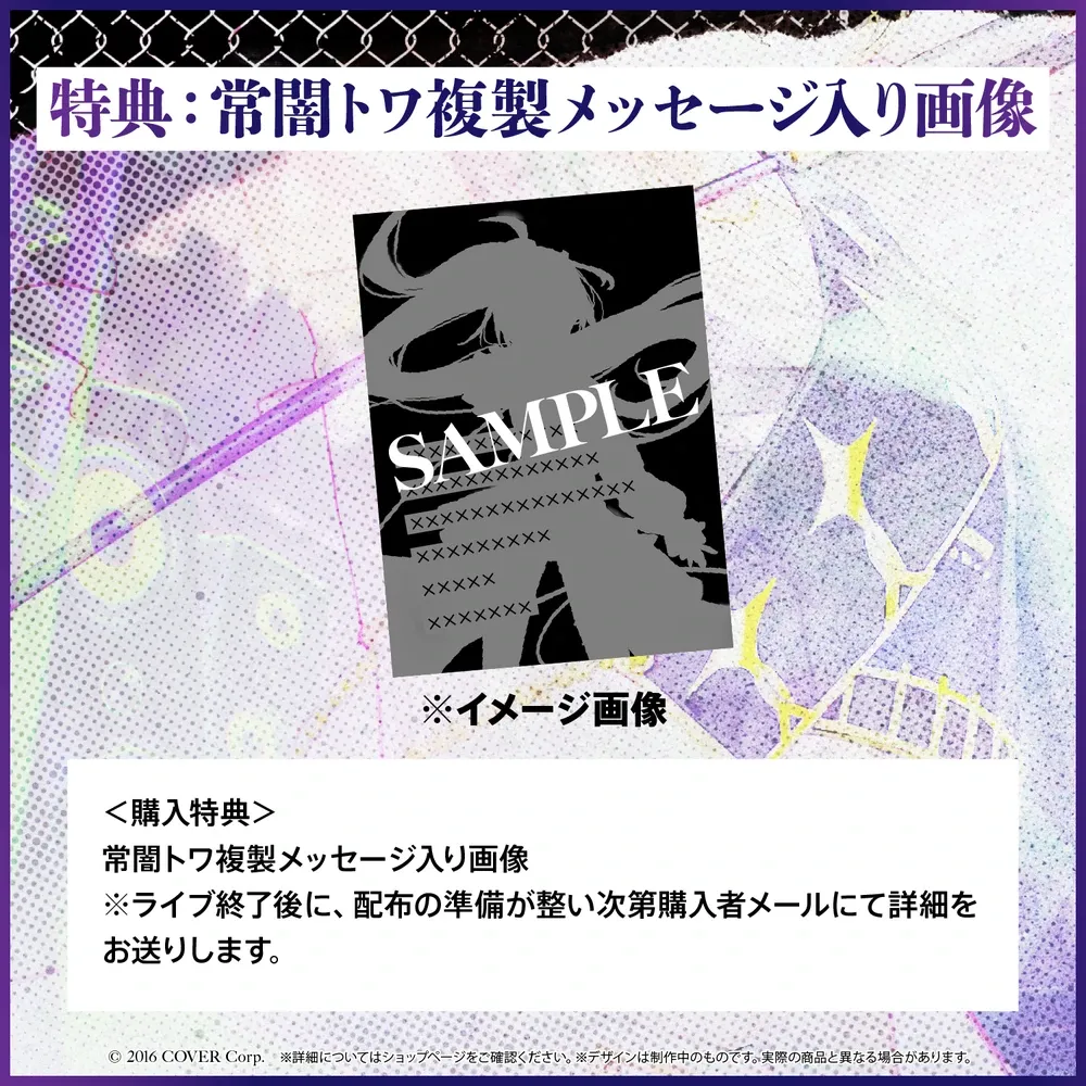 常闇トワ