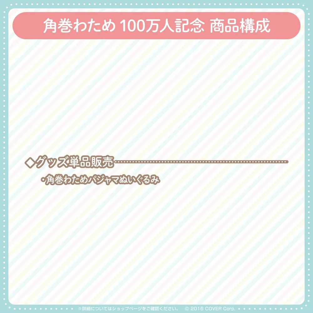角巻わため