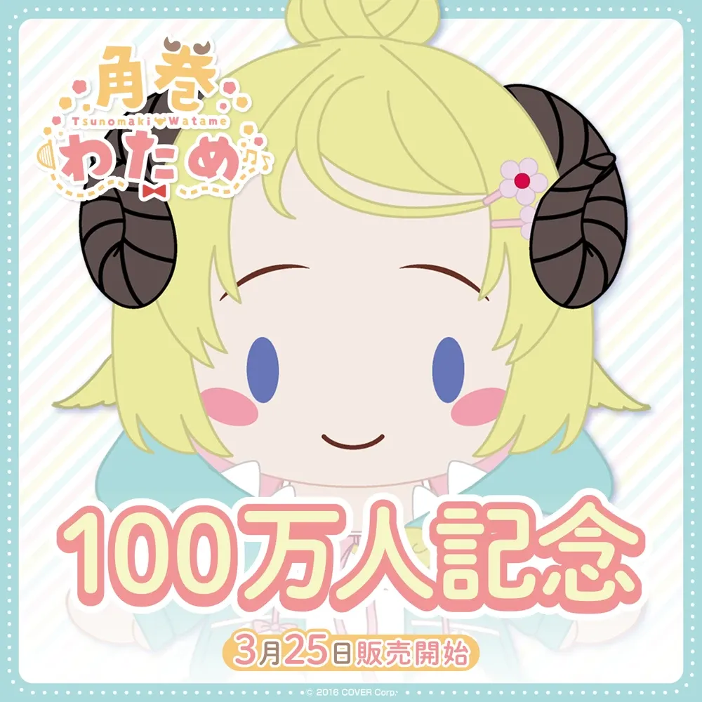 角巻わため