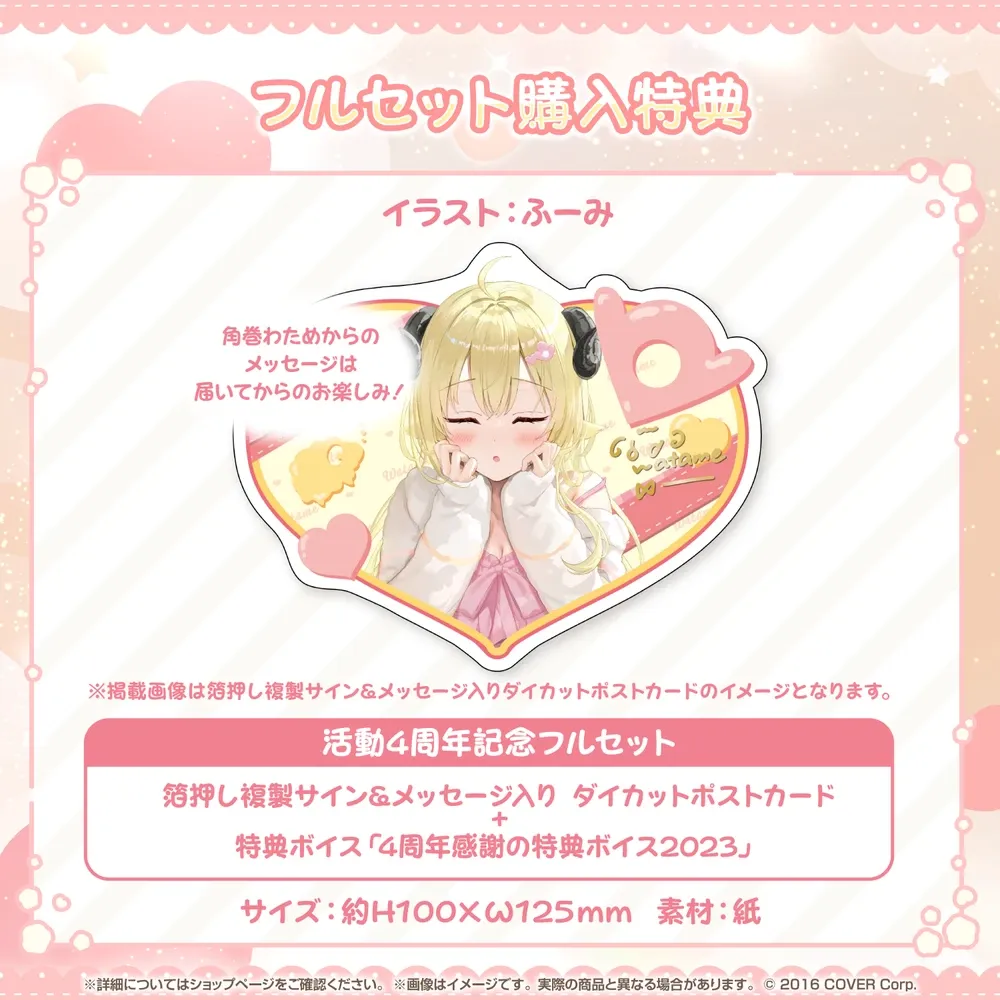 角巻わため
