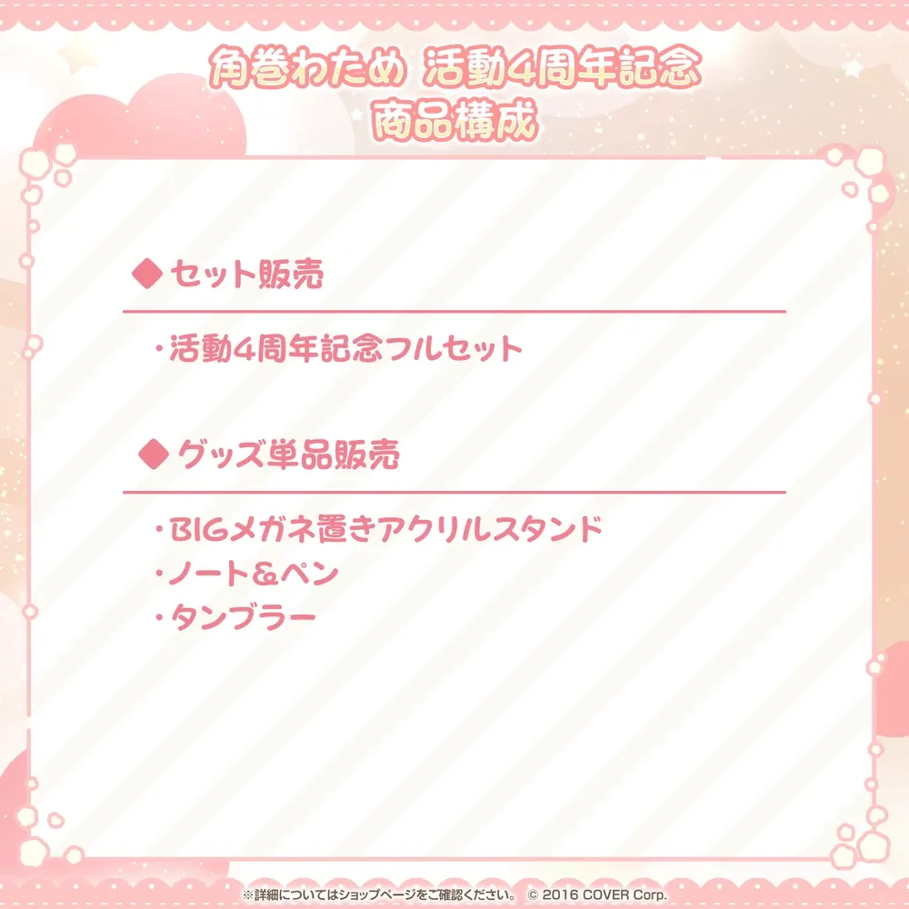 角巻わため