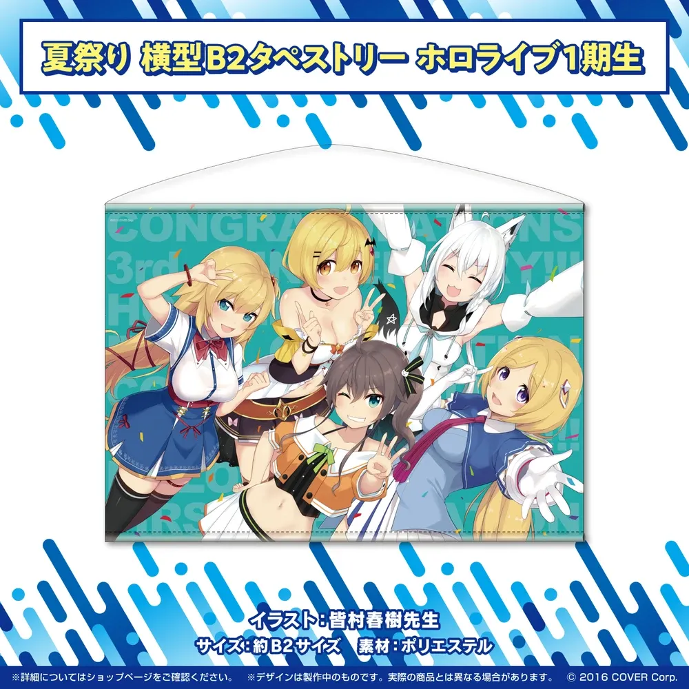 ホロライブ夏祭り×アトレ秋葉原 開催記念グッズ B2タペストリー