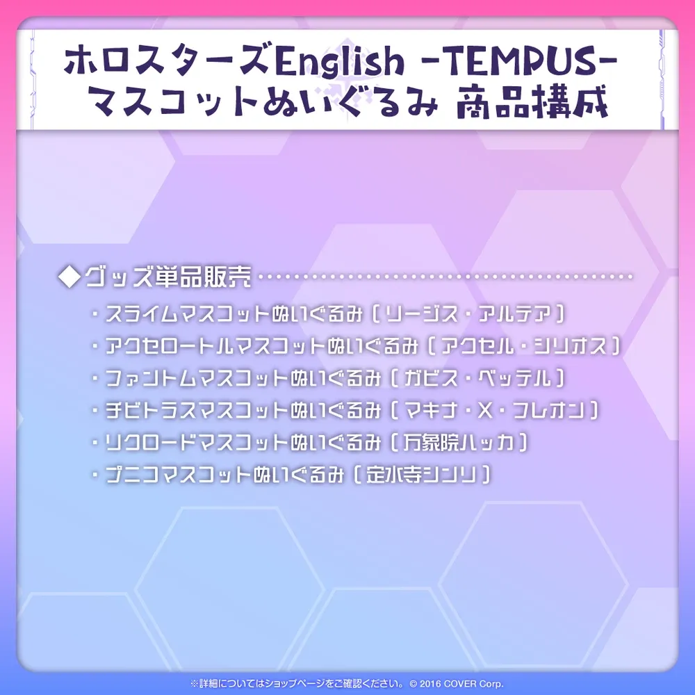 ホロスターズEnglish