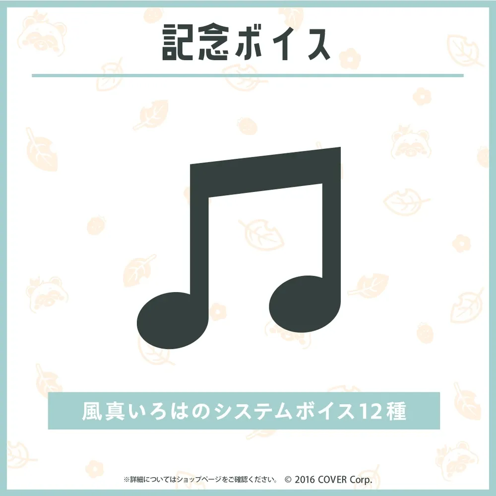 風真いろは