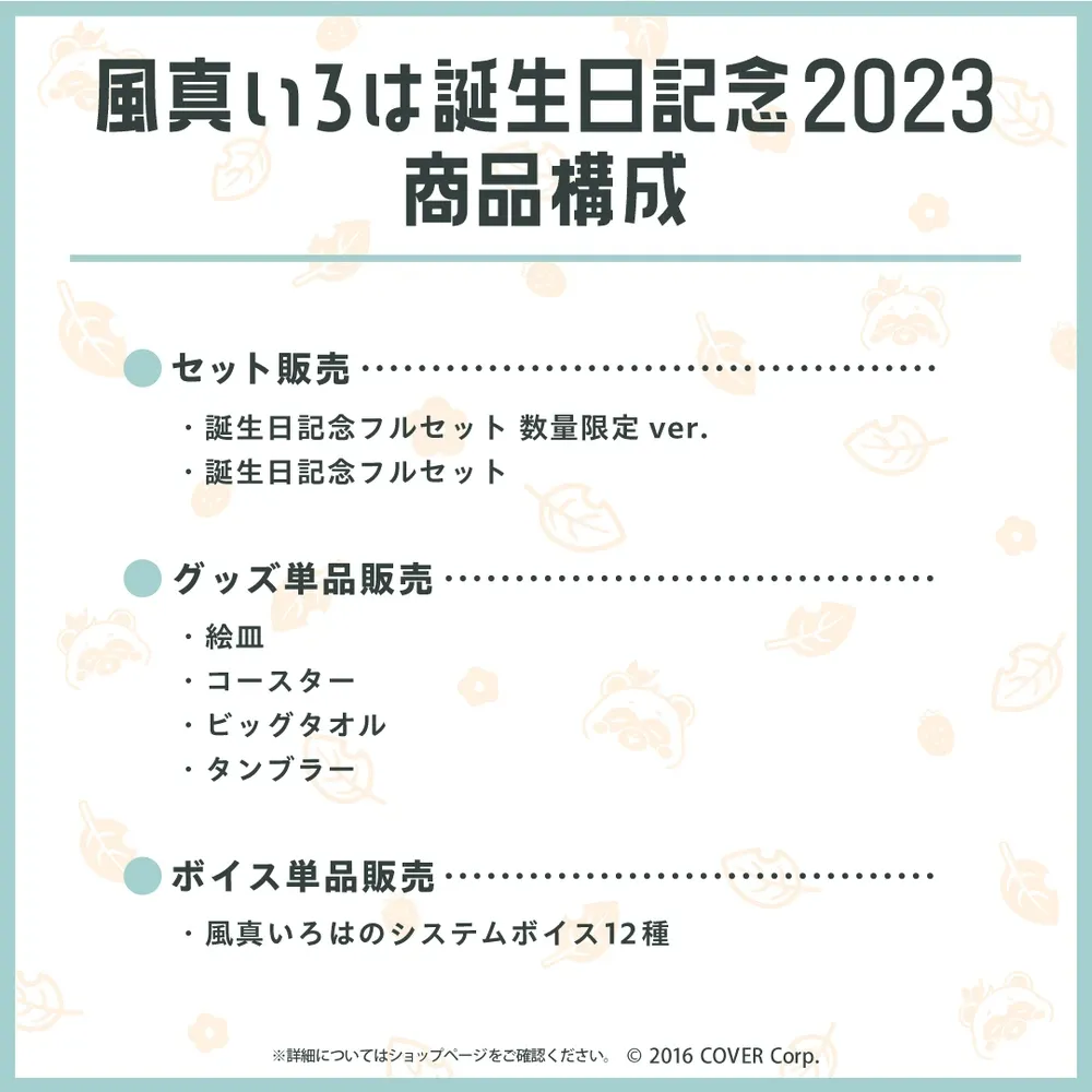 風真いろは