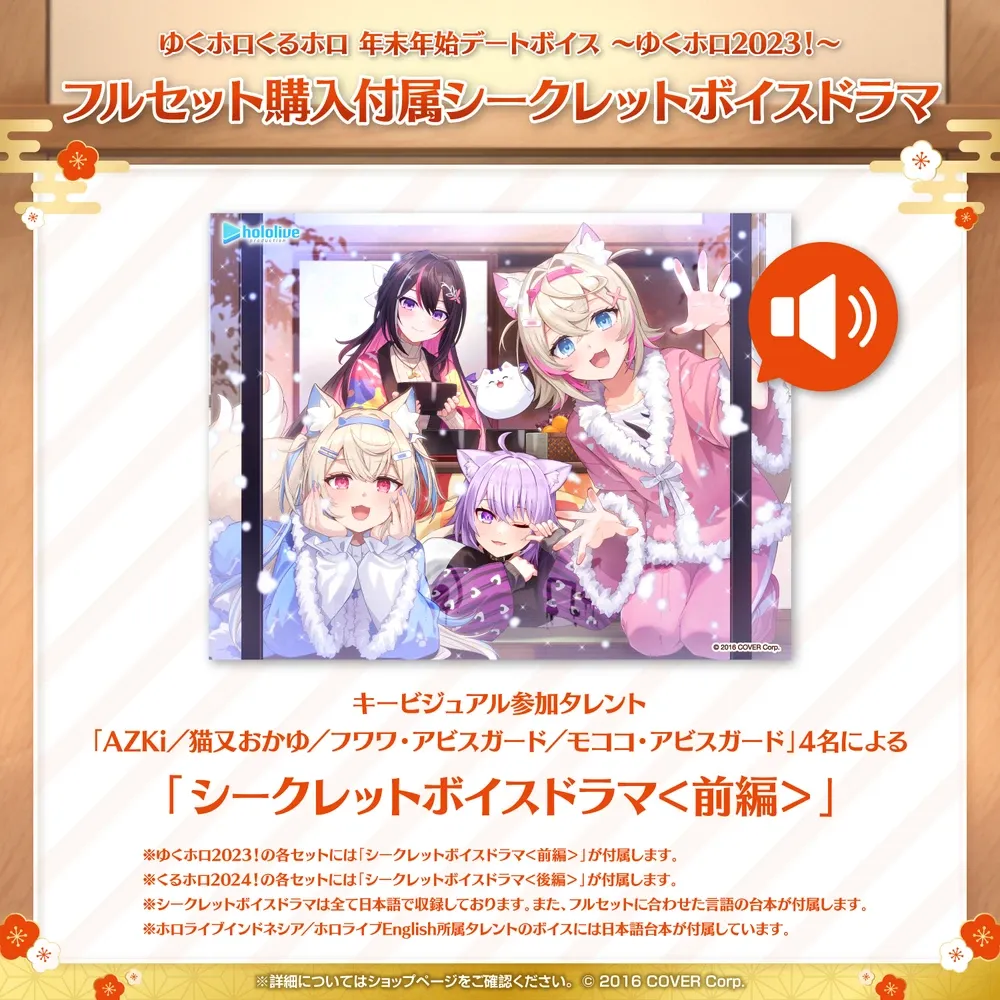 ゆくホロくるホロ