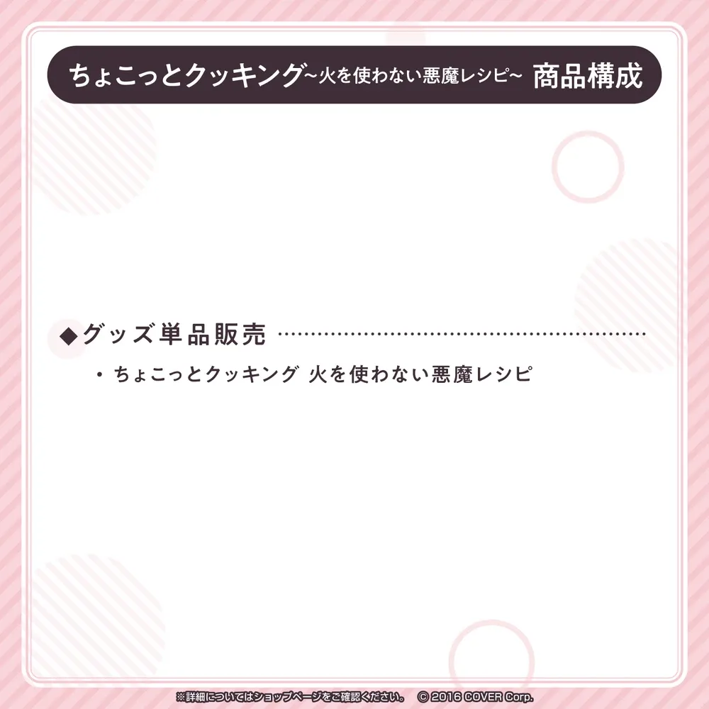 癒月ちょこ「ちょこっとクッキング