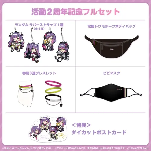 常闇トワ活動2周年記念