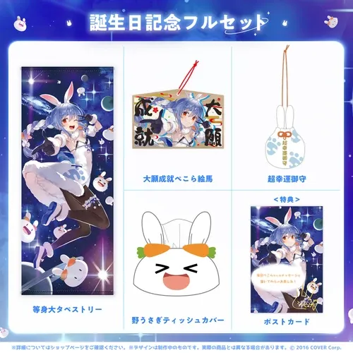 兎田ぺこら