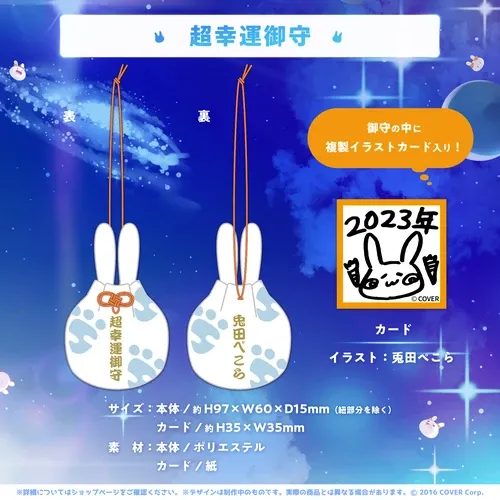 兎田ぺこら