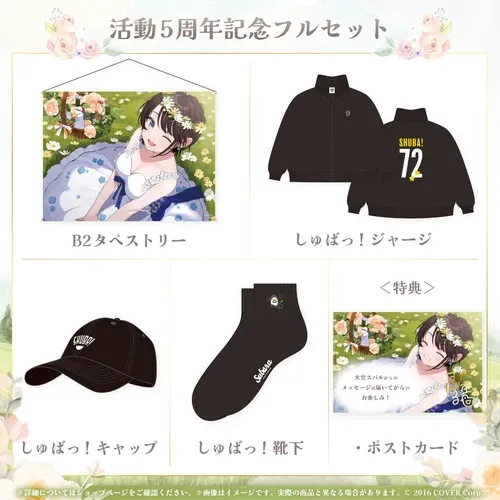 大空スバルのグッズ一覧 - VTuberグッズ情報まとめ