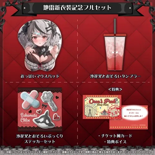 沙花叉クロヱ