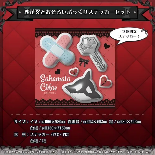 沙花叉クロヱ
