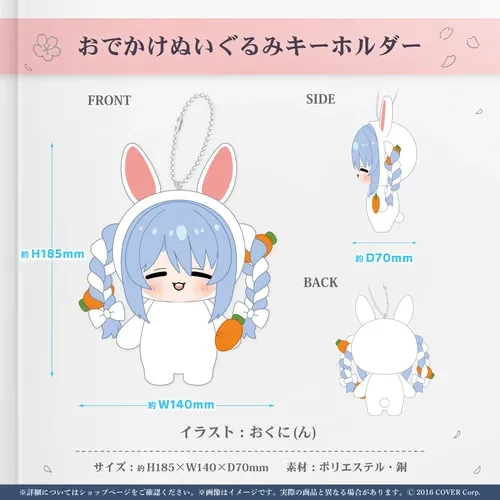 兎田ぺこらのグッズ一覧 - VTuberグッズ情報まとめ