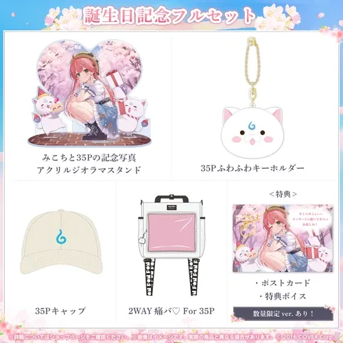 さくらみこ