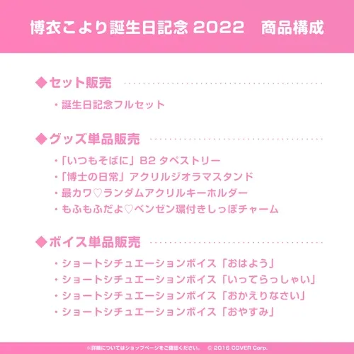 博衣こよりのグッズ一覧 - VTuberグッズ情報まとめ 博衣こよりのグッズ一覧 - VTuberグッズ情報まとめ