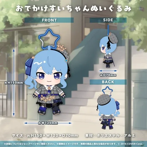 星街すいせい