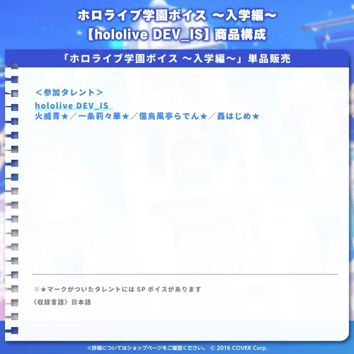 ホロライブ学園ボイス
