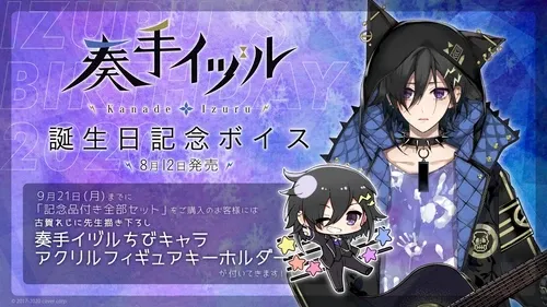 奏手イヅルのグッズ一覧 - VTuberグッズ情報まとめ
