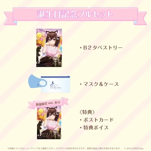 ときのそら誕生日記念2022