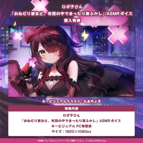 ロボ子さん「おねだり彼女と、布団の中でまったり夜ふかし」ASMRボイス