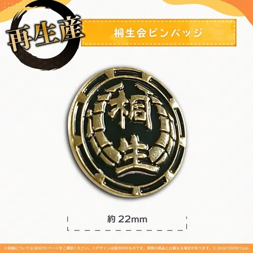 桐生ココ