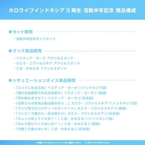 ホロライブインドネシア3期生