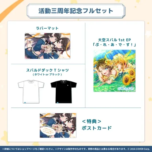 大空スバル