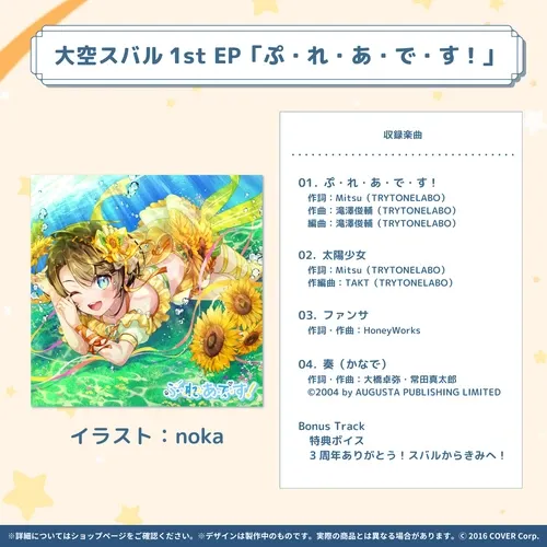 大空スバル