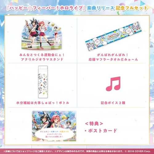 『ハッピー☆フィーバー！ホロライブ』楽曲リリース記念