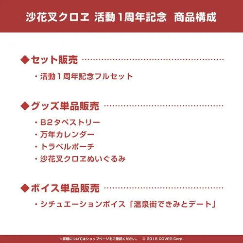 沙花叉クロヱ