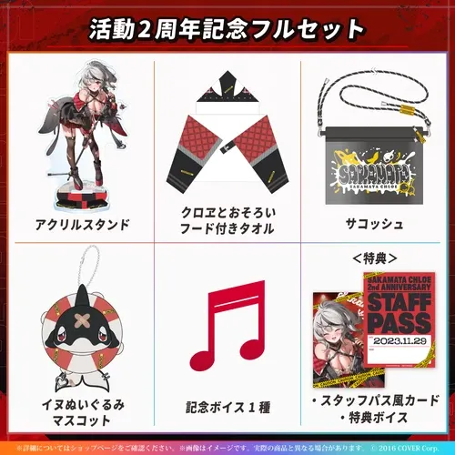 沙花叉クロヱ