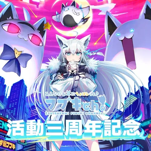 白上フブキ