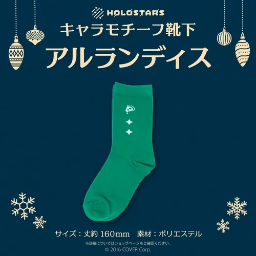 【再販】ホロスターズ