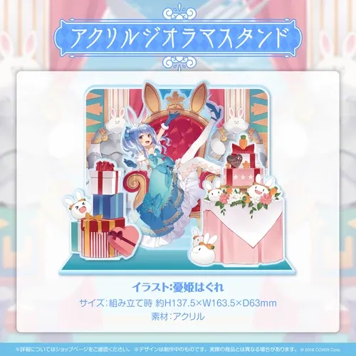 兎田ぺこら