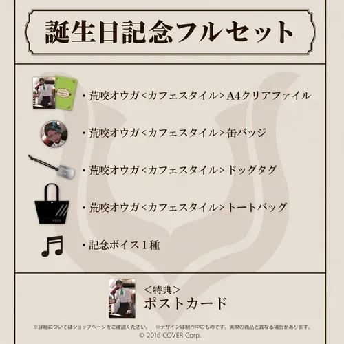 荒咬オウガ