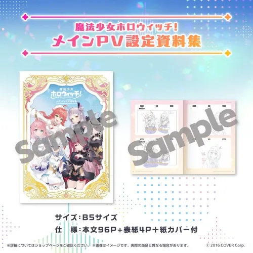 魔法少女ホロウィッチ！グッズ
