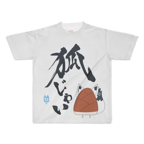 狐じゃい！フルグラフィックTシャツ（M,